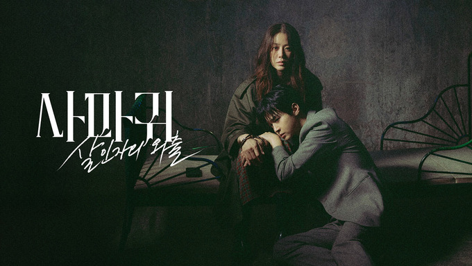 사마귀: 살인자의 외출